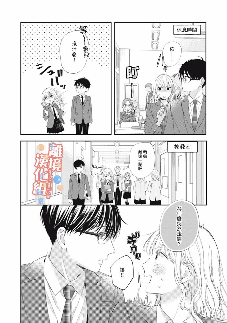 《佐仓太喜欢我了》漫画最新章节第14话免费下拉式在线观看章节第【23】张图片