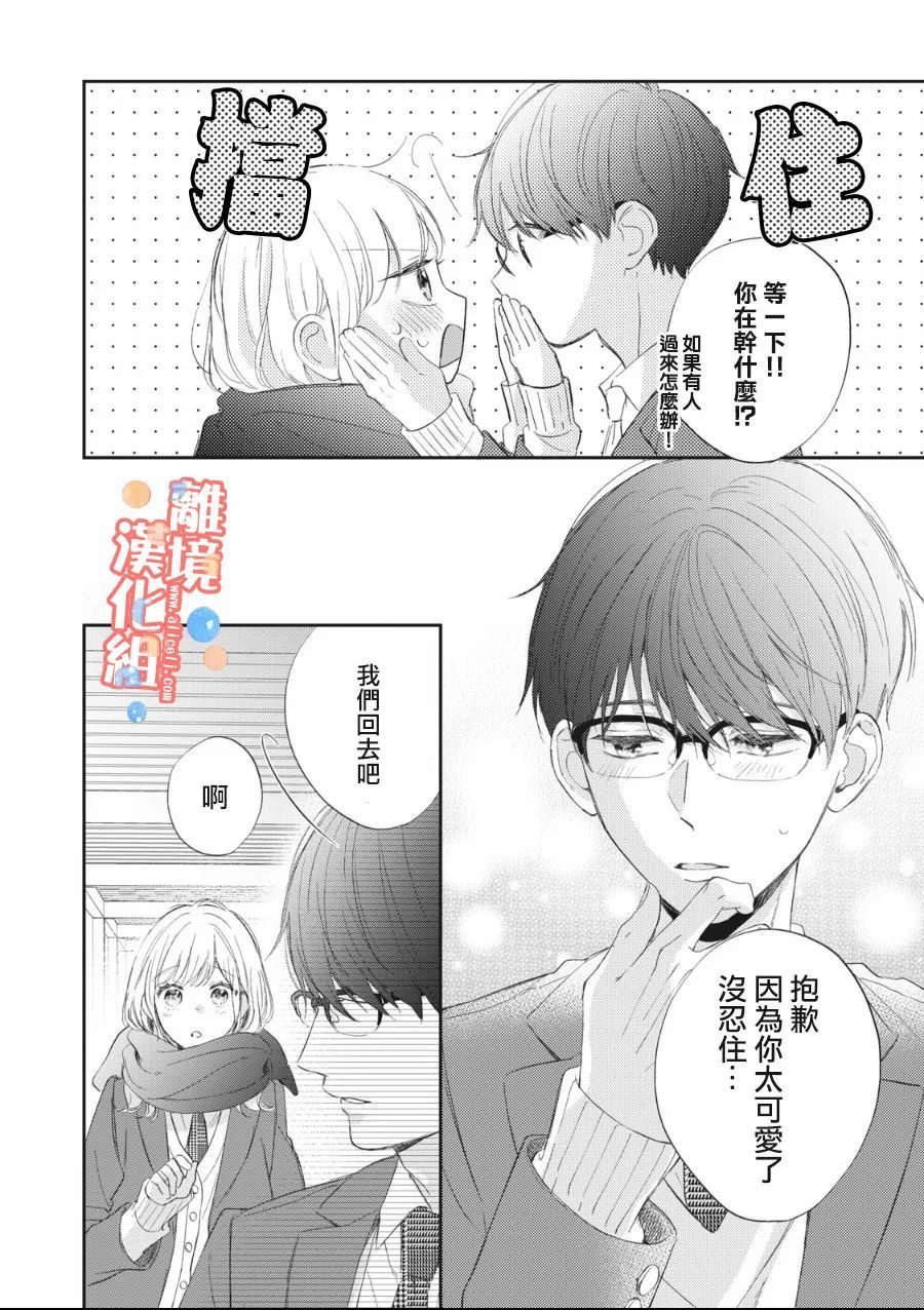 《佐仓太喜欢我了》漫画最新章节第7话免费下拉式在线观看章节第【23】张图片