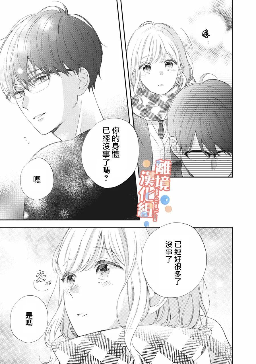 《佐仓太喜欢我了》漫画最新章节第9话免费下拉式在线观看章节第【8】张图片