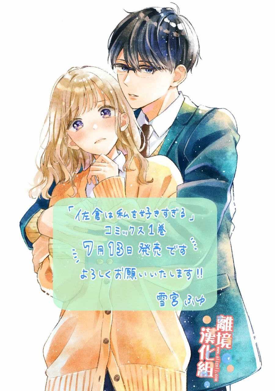 《佐仓太喜欢我了》漫画最新章节第4话免费下拉式在线观看章节第【39】张图片