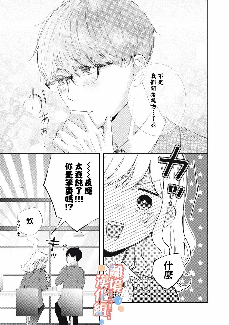 《佐仓太喜欢我了》漫画最新章节第10话免费下拉式在线观看章节第【24】张图片