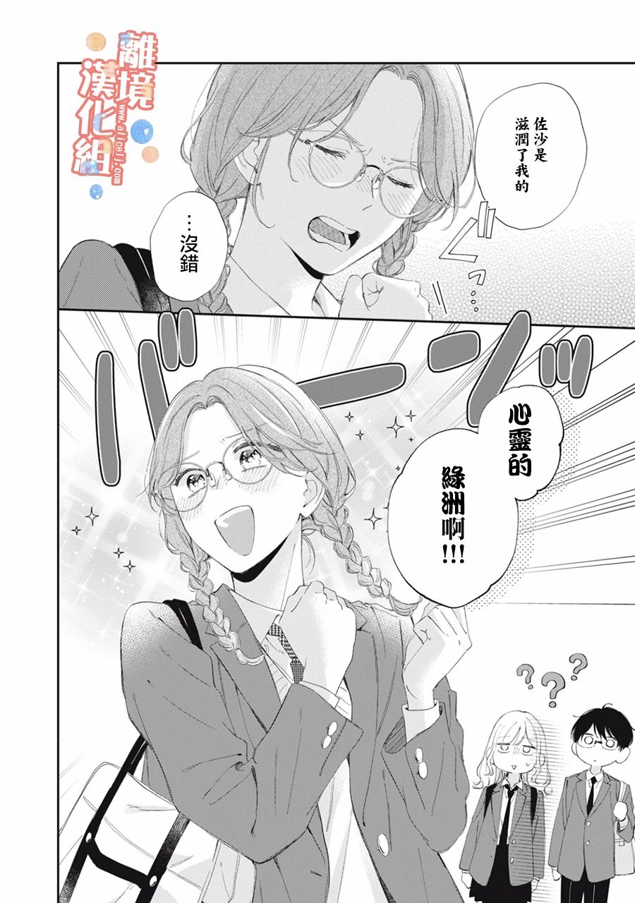 《佐仓太喜欢我了》漫画最新章节第14话免费下拉式在线观看章节第【15】张图片