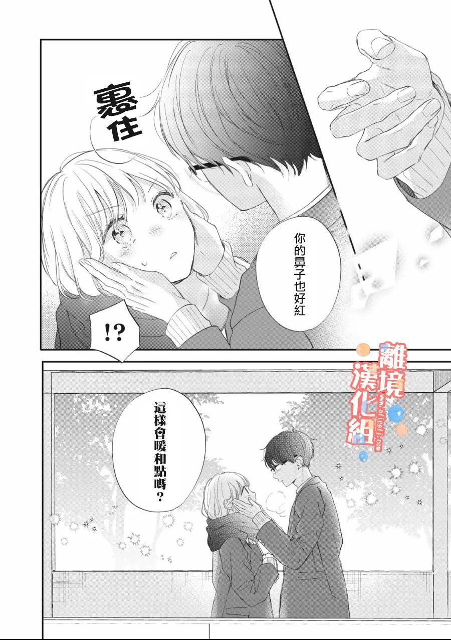 《佐仓太喜欢我了》漫画最新章节第7话免费下拉式在线观看章节第【19】张图片