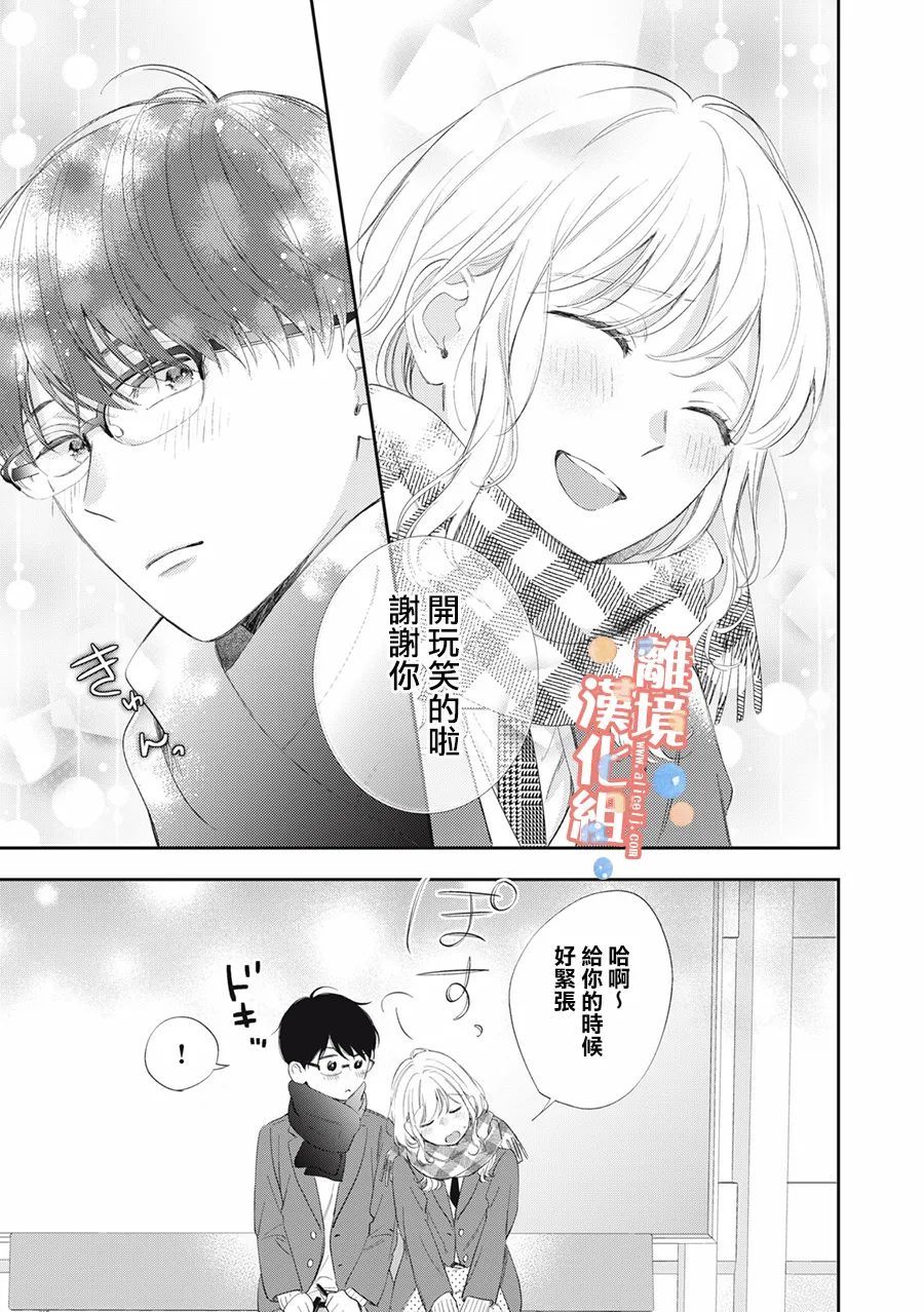 《佐仓太喜欢我了》漫画最新章节第10话免费下拉式在线观看章节第【36】张图片