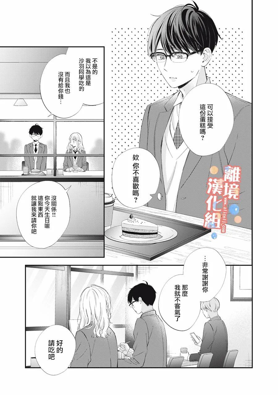 《佐仓太喜欢我了》漫画最新章节第10话免费下拉式在线观看章节第【18】张图片