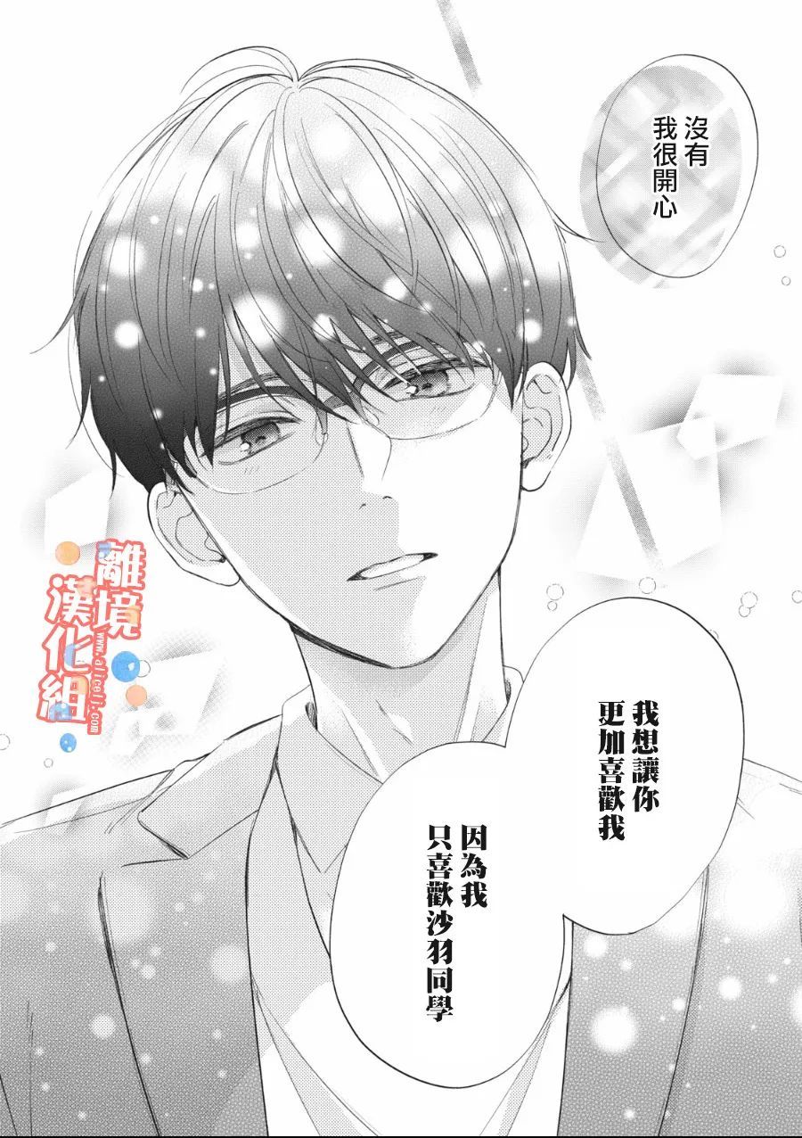 《佐仓太喜欢我了》漫画最新章节第7话免费下拉式在线观看章节第【35】张图片