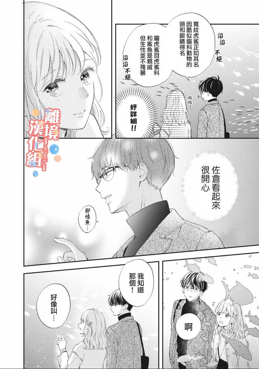 《佐仓太喜欢我了》漫画最新章节第2话免费下拉式在线观看章节第【19】张图片