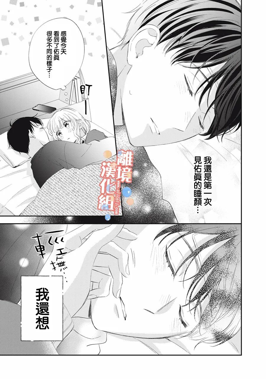 《佐仓太喜欢我了》漫画最新章节第9话免费下拉式在线观看章节第【34】张图片