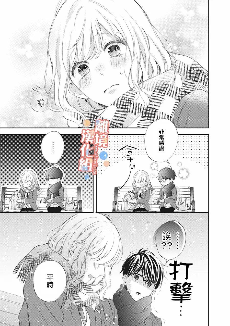 《佐仓太喜欢我了》漫画最新章节第8话免费下拉式在线观看章节第【26】张图片