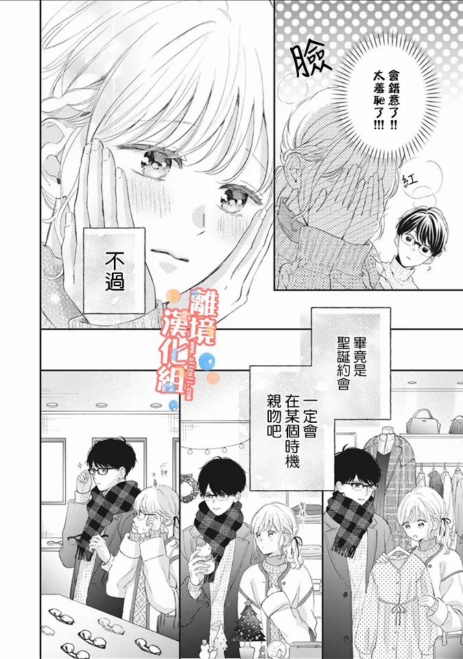 《佐仓太喜欢我了》漫画最新章节第5话免费下拉式在线观看章节第【19】张图片