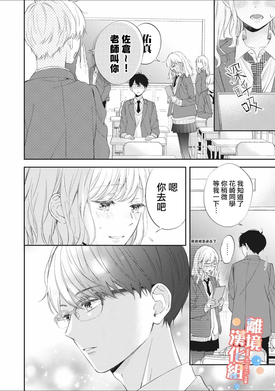 《佐仓太喜欢我了》漫画最新章节第6话免费下拉式在线观看章节第【17】张图片