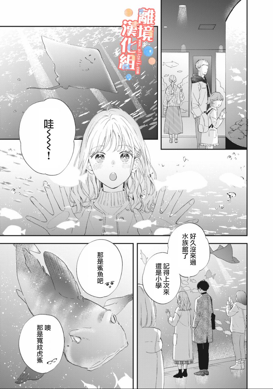 《佐仓太喜欢我了》漫画最新章节第2话免费下拉式在线观看章节第【18】张图片