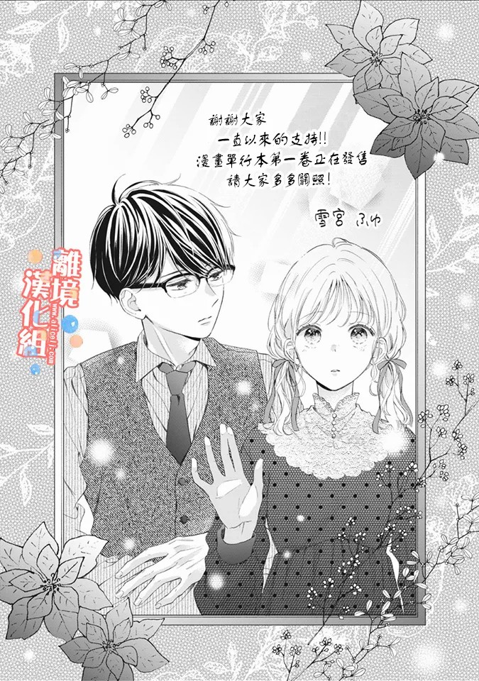 《佐仓太喜欢我了》漫画最新章节第5话免费下拉式在线观看章节第【40】张图片