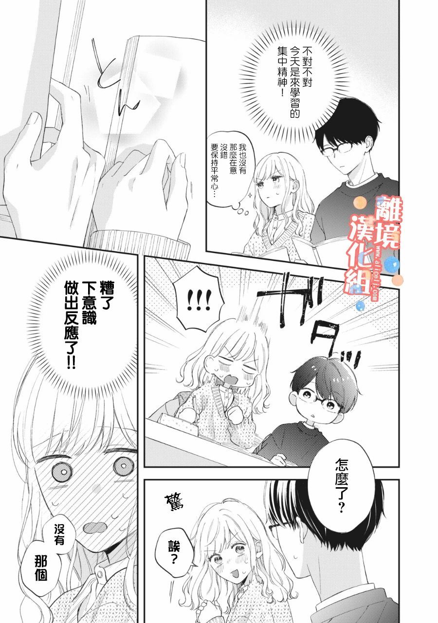 《佐仓太喜欢我了》漫画最新章节第4话免费下拉式在线观看章节第【16】张图片