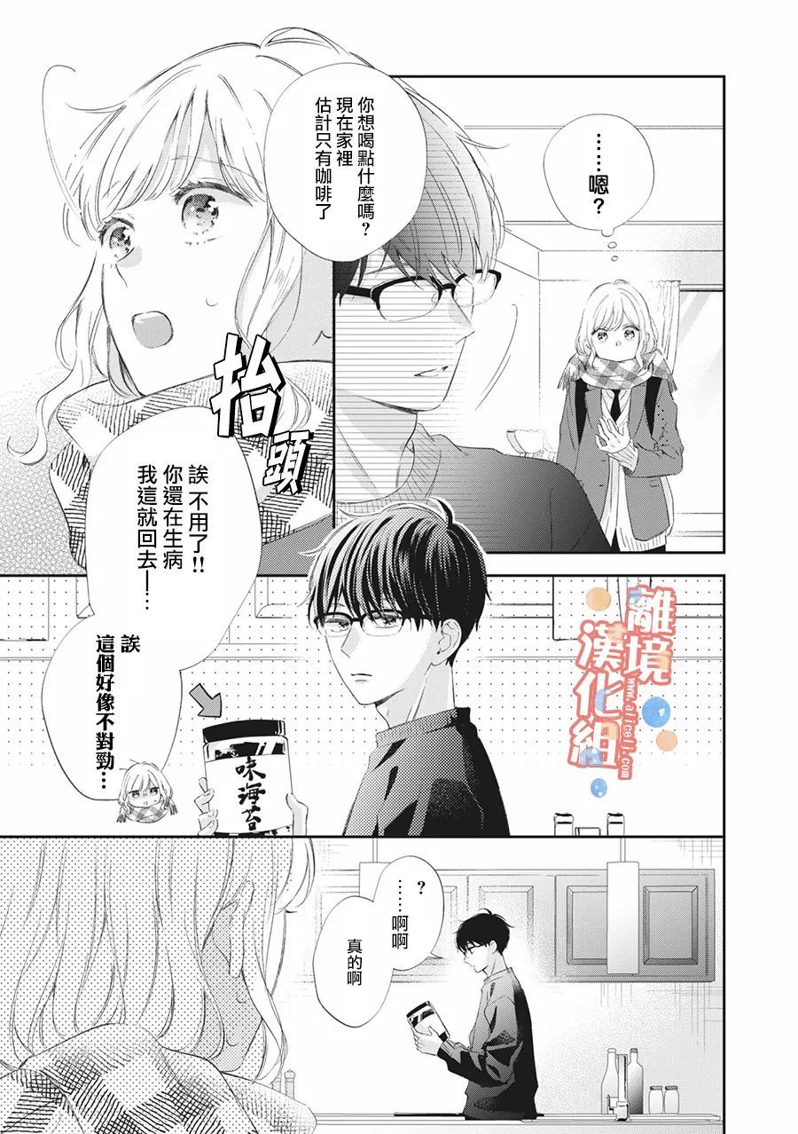 《佐仓太喜欢我了》漫画最新章节第9话免费下拉式在线观看章节第【10】张图片