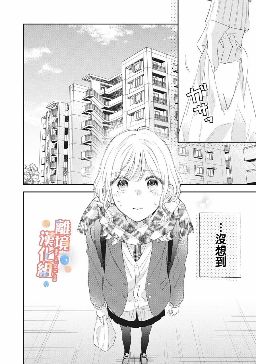 《佐仓太喜欢我了》漫画最新章节第9话免费下拉式在线观看章节第【3】张图片