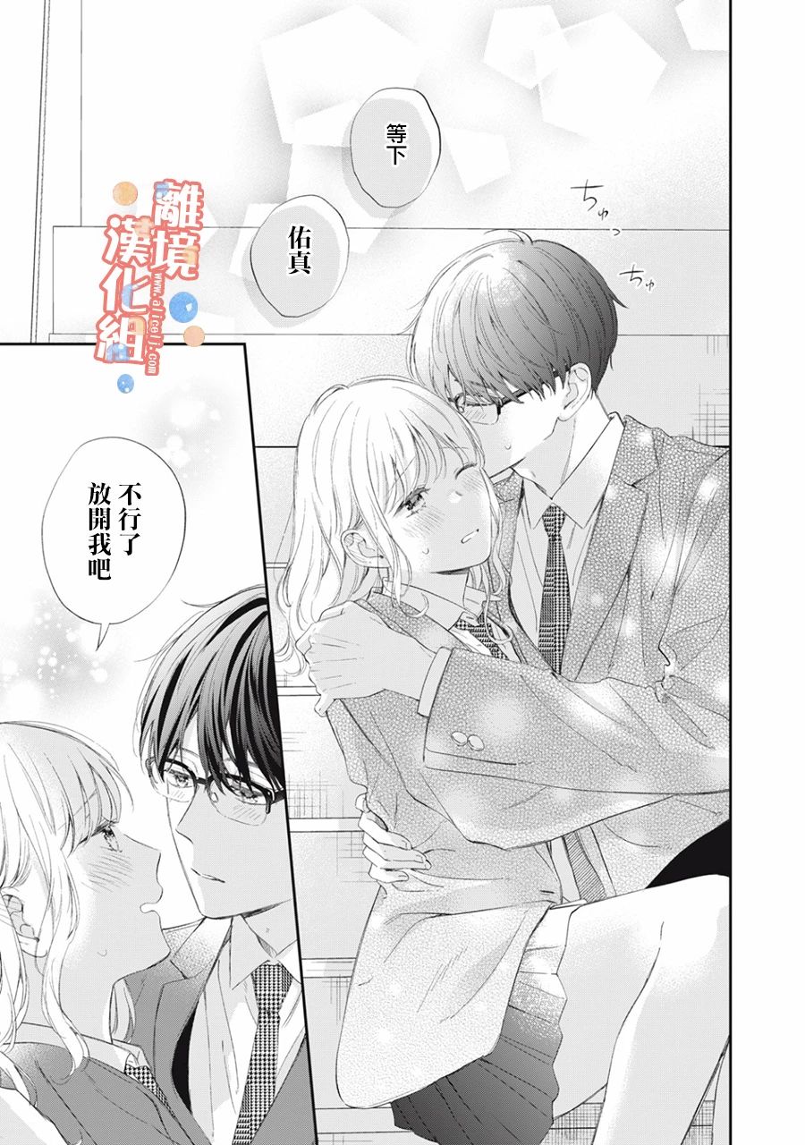 《佐仓太喜欢我了》漫画最新章节第14话免费下拉式在线观看章节第【36】张图片