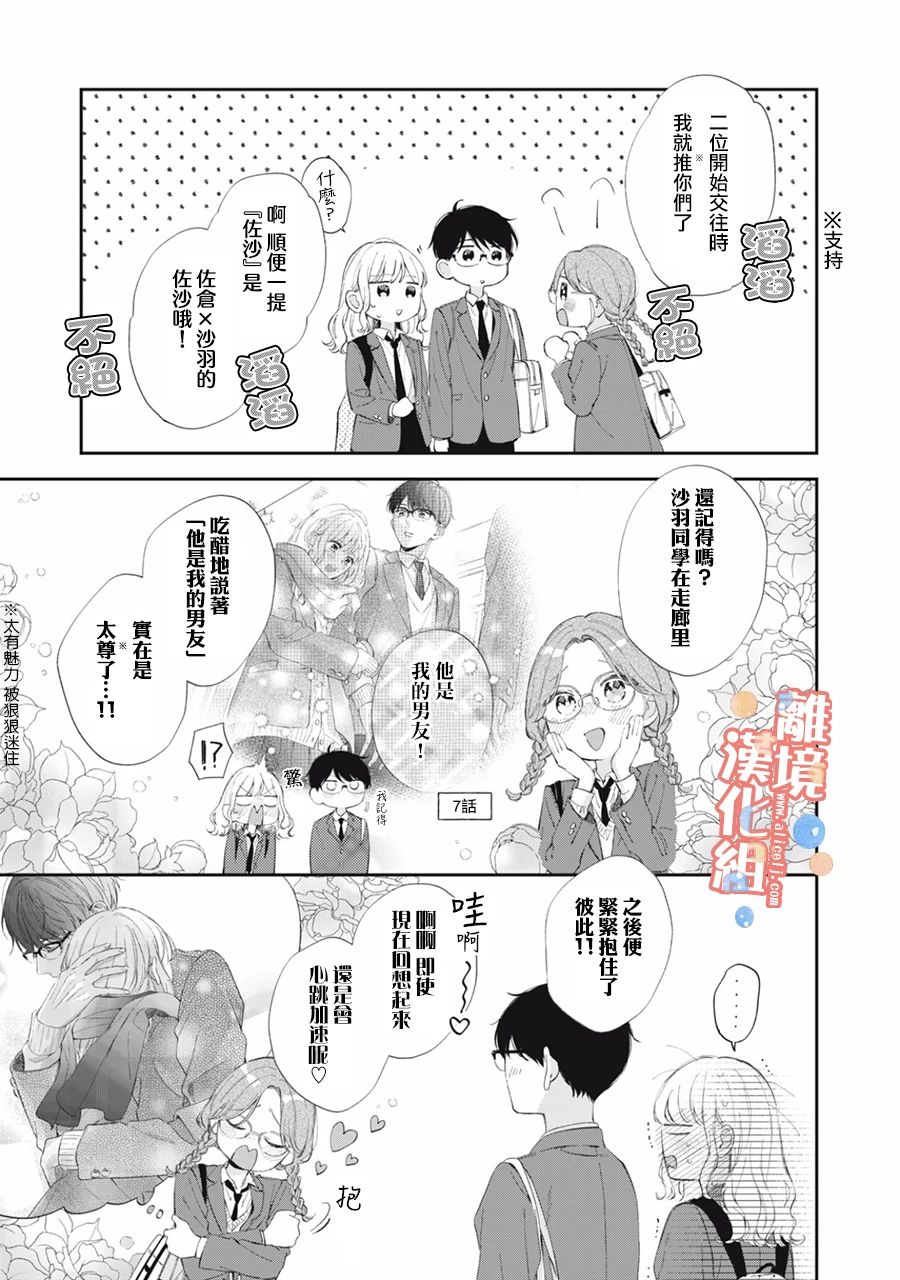 《佐仓太喜欢我了》漫画最新章节第14话免费下拉式在线观看章节第【14】张图片