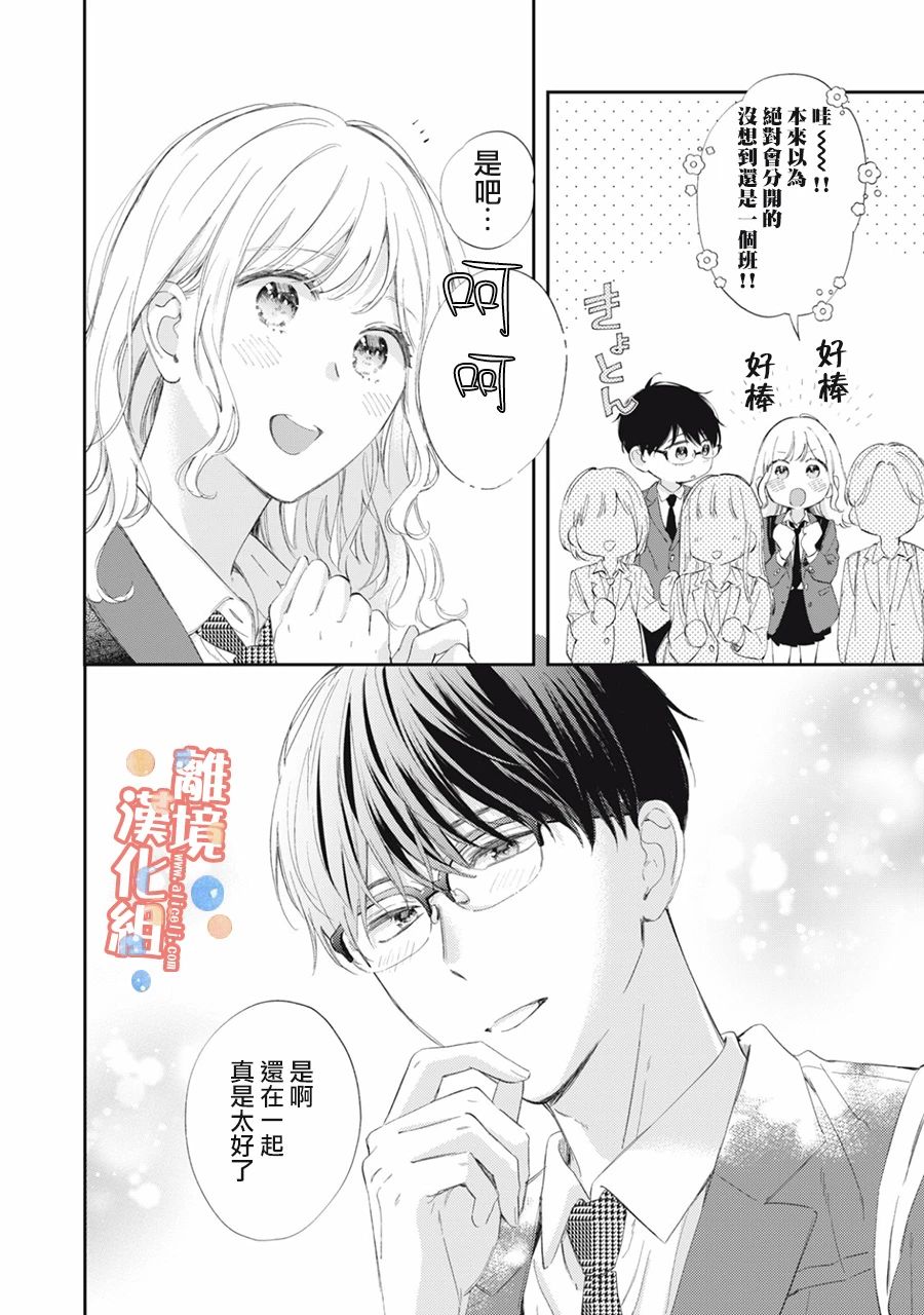 《佐仓太喜欢我了》漫画最新章节第14话免费下拉式在线观看章节第【9】张图片