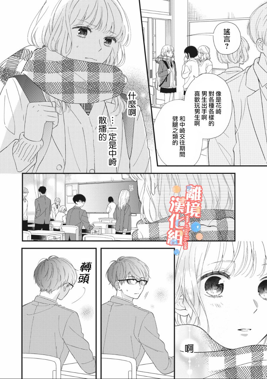 《佐仓太喜欢我了》漫画最新章节第1话免费下拉式在线观看章节第【32】张图片