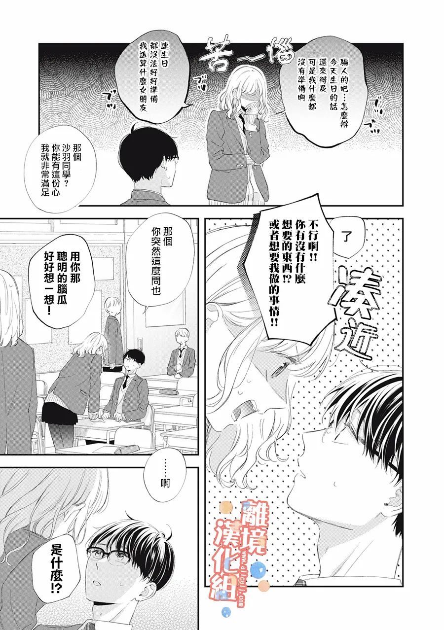 《佐仓太喜欢我了》漫画最新章节第10话免费下拉式在线观看章节第【6】张图片