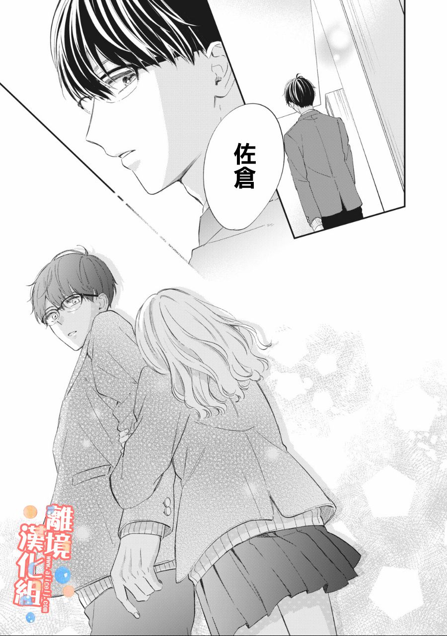 《佐仓太喜欢我了》漫画最新章节第3话免费下拉式在线观看章节第【26】张图片