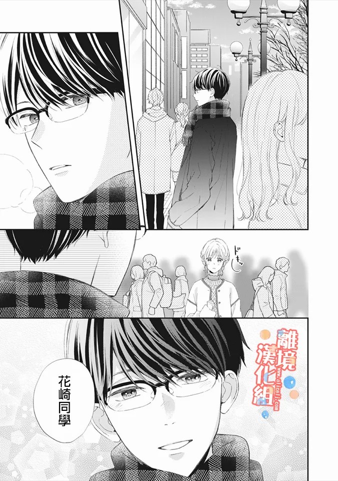 《佐仓太喜欢我了》漫画最新章节第5话免费下拉式在线观看章节第【8】张图片