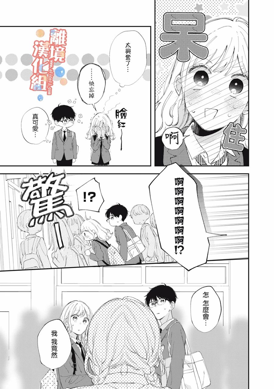 《佐仓太喜欢我了》漫画最新章节第14话免费下拉式在线观看章节第【10】张图片