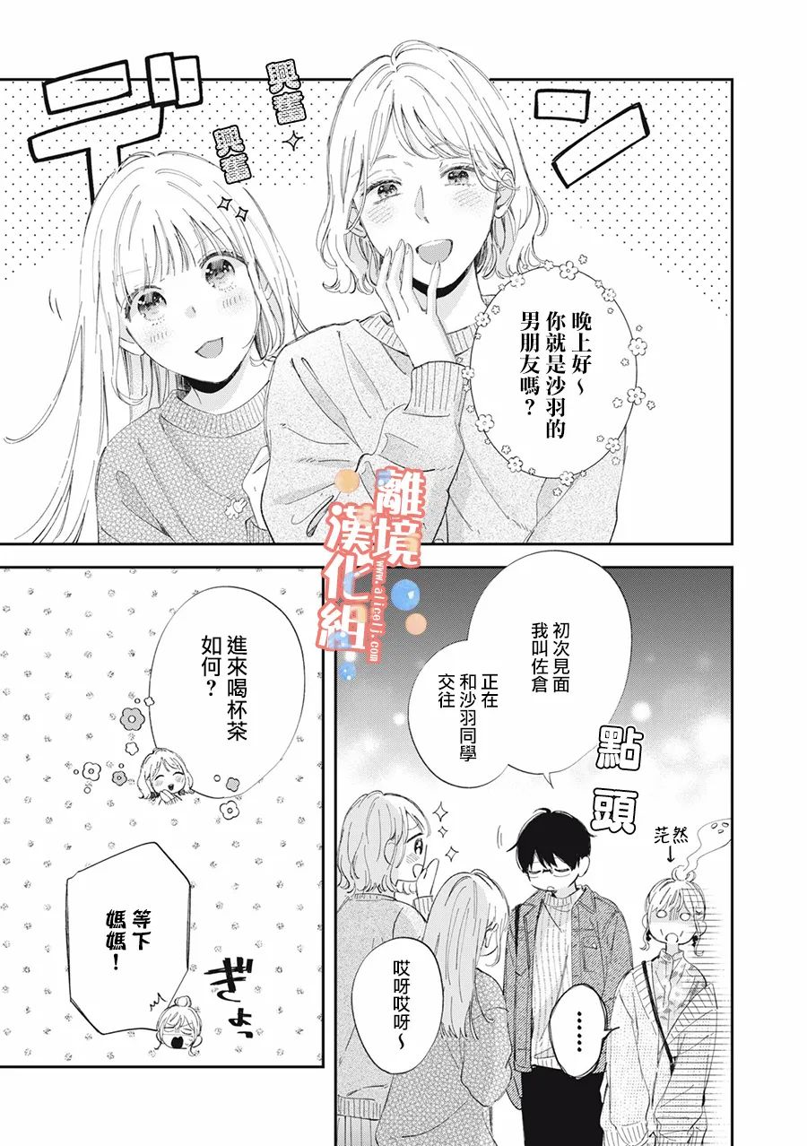 《佐仓太喜欢我了》漫画最新章节第12话免费下拉式在线观看章节第【14】张图片