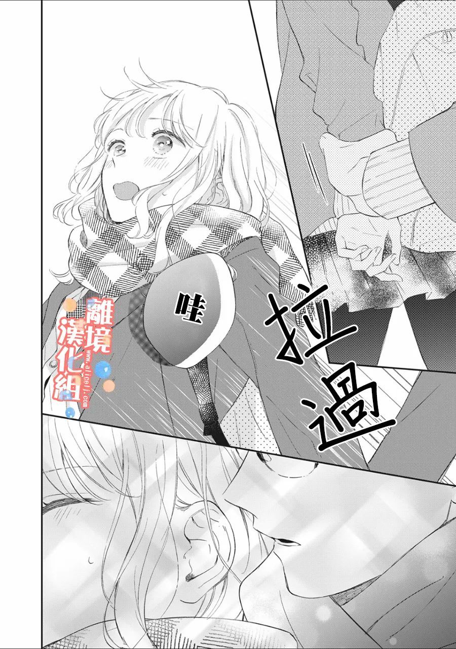 《佐仓太喜欢我了》漫画最新章节第6话免费下拉式在线观看章节第【28】张图片