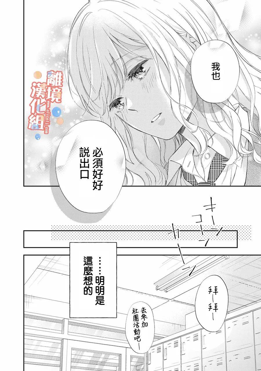 《佐仓太喜欢我了》漫画最新章节第8话免费下拉式在线观看章节第【15】张图片