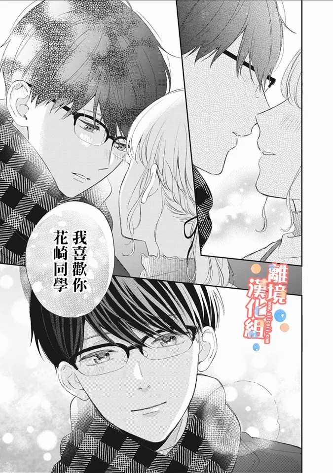 《佐仓太喜欢我了》漫画最新章节第5话免费下拉式在线观看章节第【38】张图片