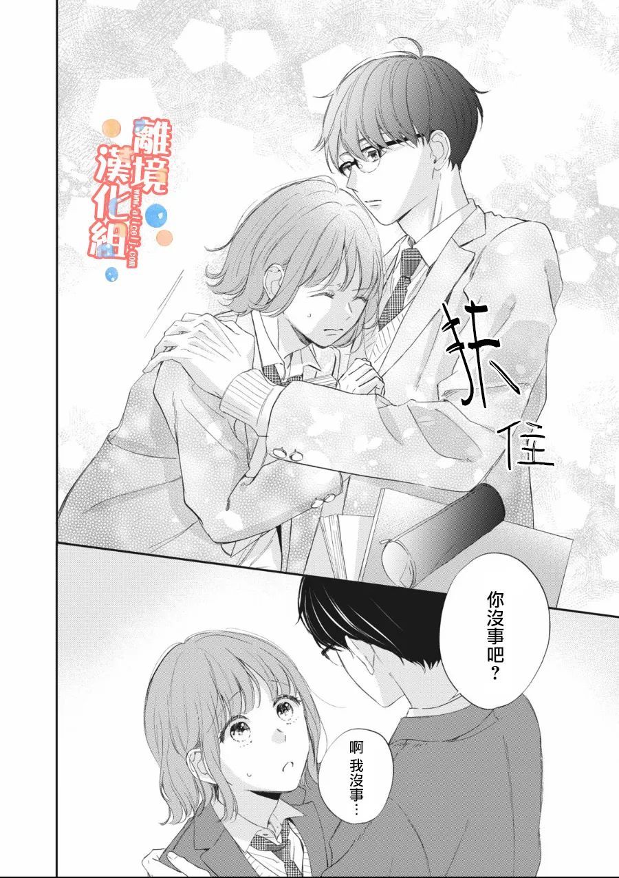 《佐仓太喜欢我了》漫画最新章节第7话免费下拉式在线观看章节第【7】张图片