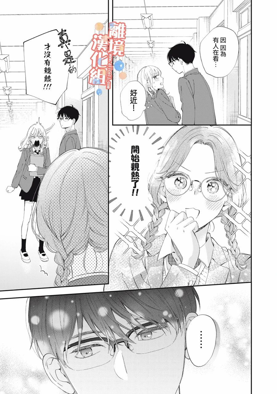 《佐仓太喜欢我了》漫画最新章节第14话免费下拉式在线观看章节第【24】张图片
