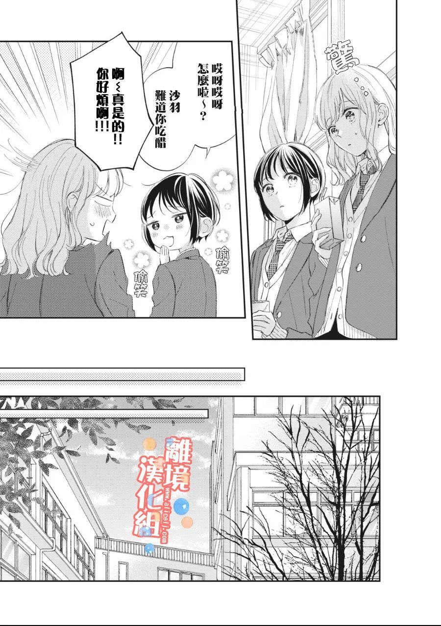 《佐仓太喜欢我了》漫画最新章节第7话免费下拉式在线观看章节第【14】张图片