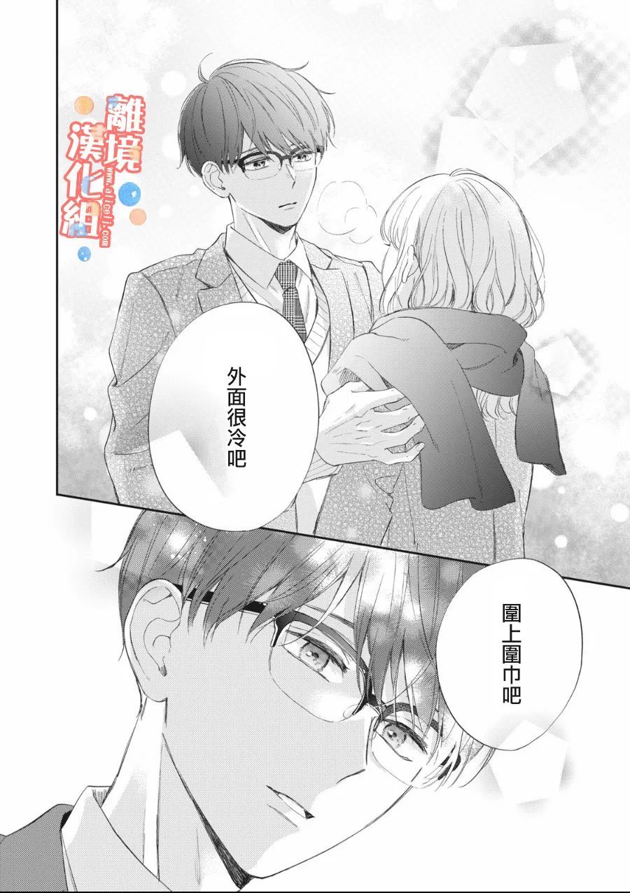 《佐仓太喜欢我了》漫画最新章节第7话免费下拉式在线观看章节第【17】张图片