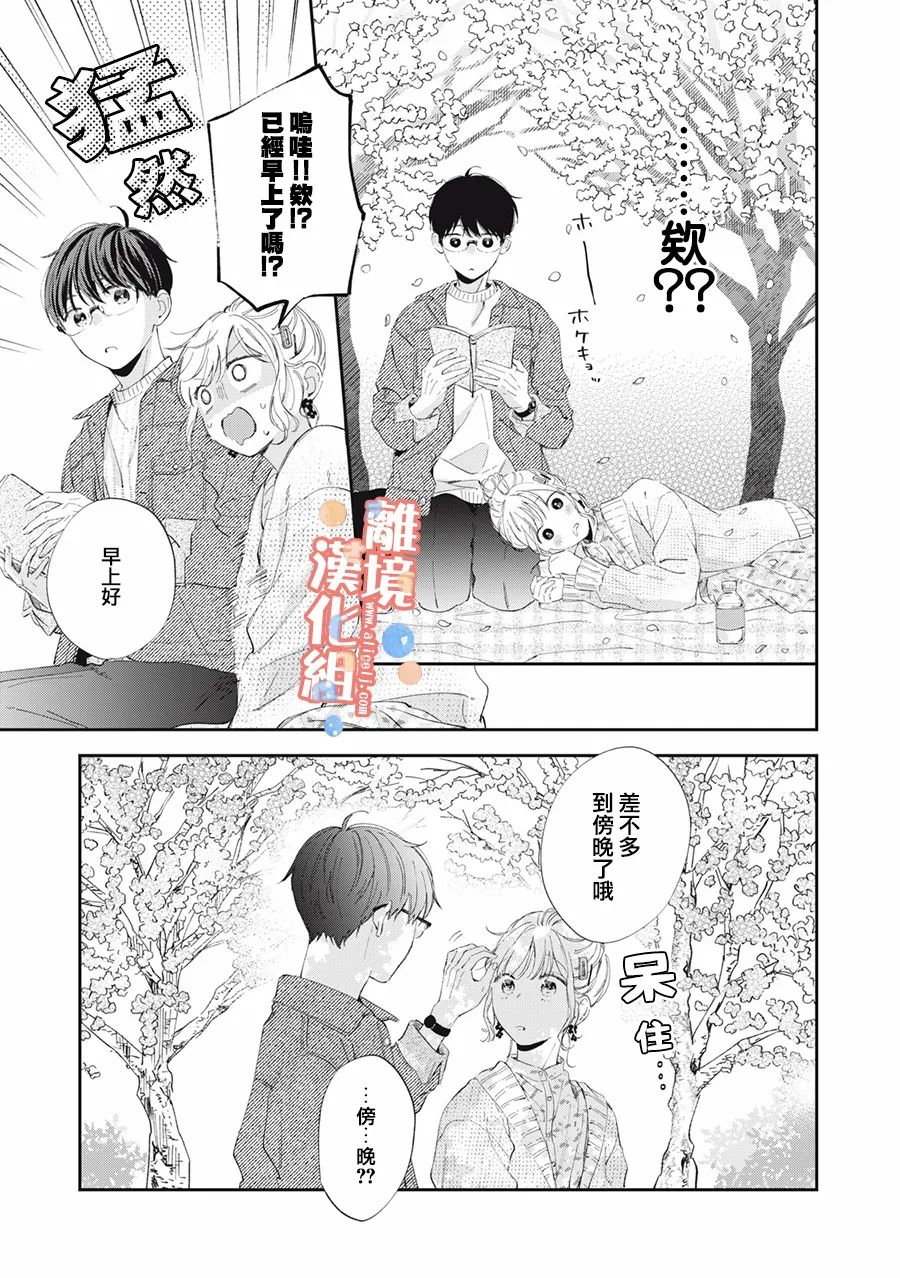 《佐仓太喜欢我了》漫画最新章节第11话免费下拉式在线观看章节第【16】张图片