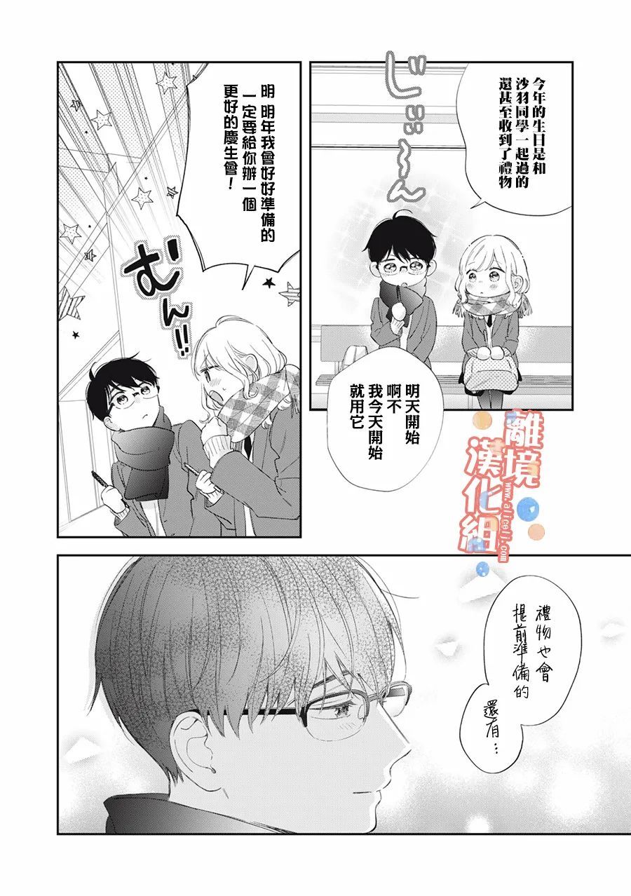 《佐仓太喜欢我了》漫画最新章节第10话免费下拉式在线观看章节第【33】张图片