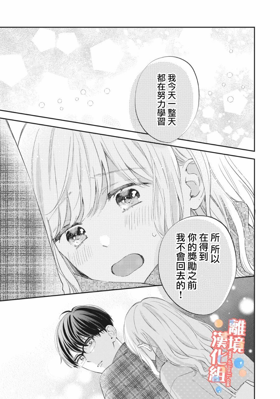 《佐仓太喜欢我了》漫画最新章节第4话免费下拉式在线观看章节第【26】张图片