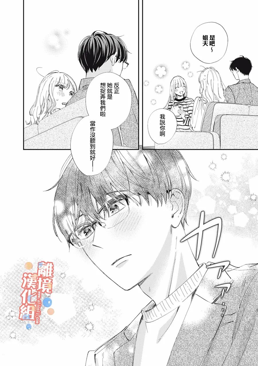 《佐仓太喜欢我了》漫画最新章节第12话免费下拉式在线观看章节第【25】张图片