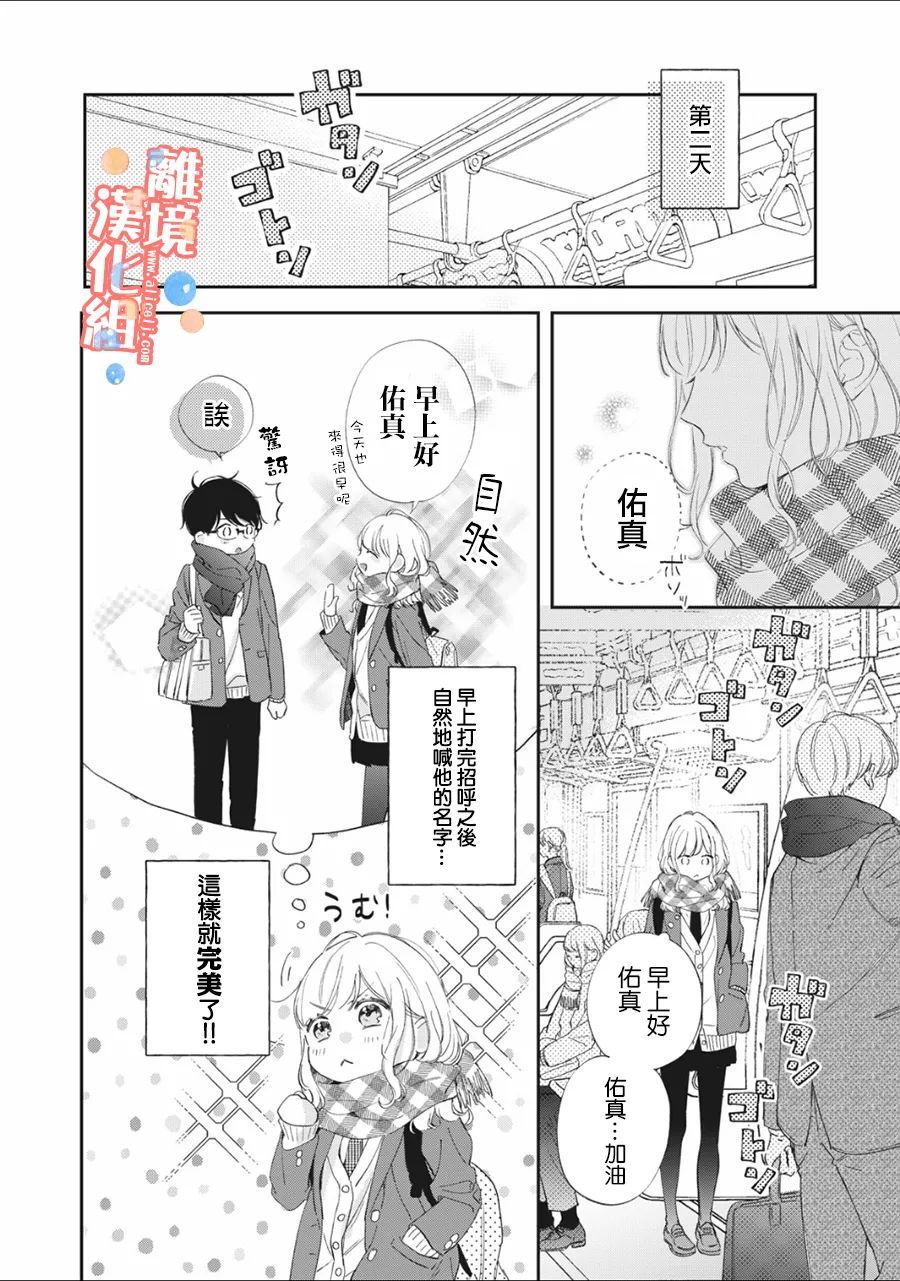 《佐仓太喜欢我了》漫画最新章节第6话免费下拉式在线观看章节第【9】张图片