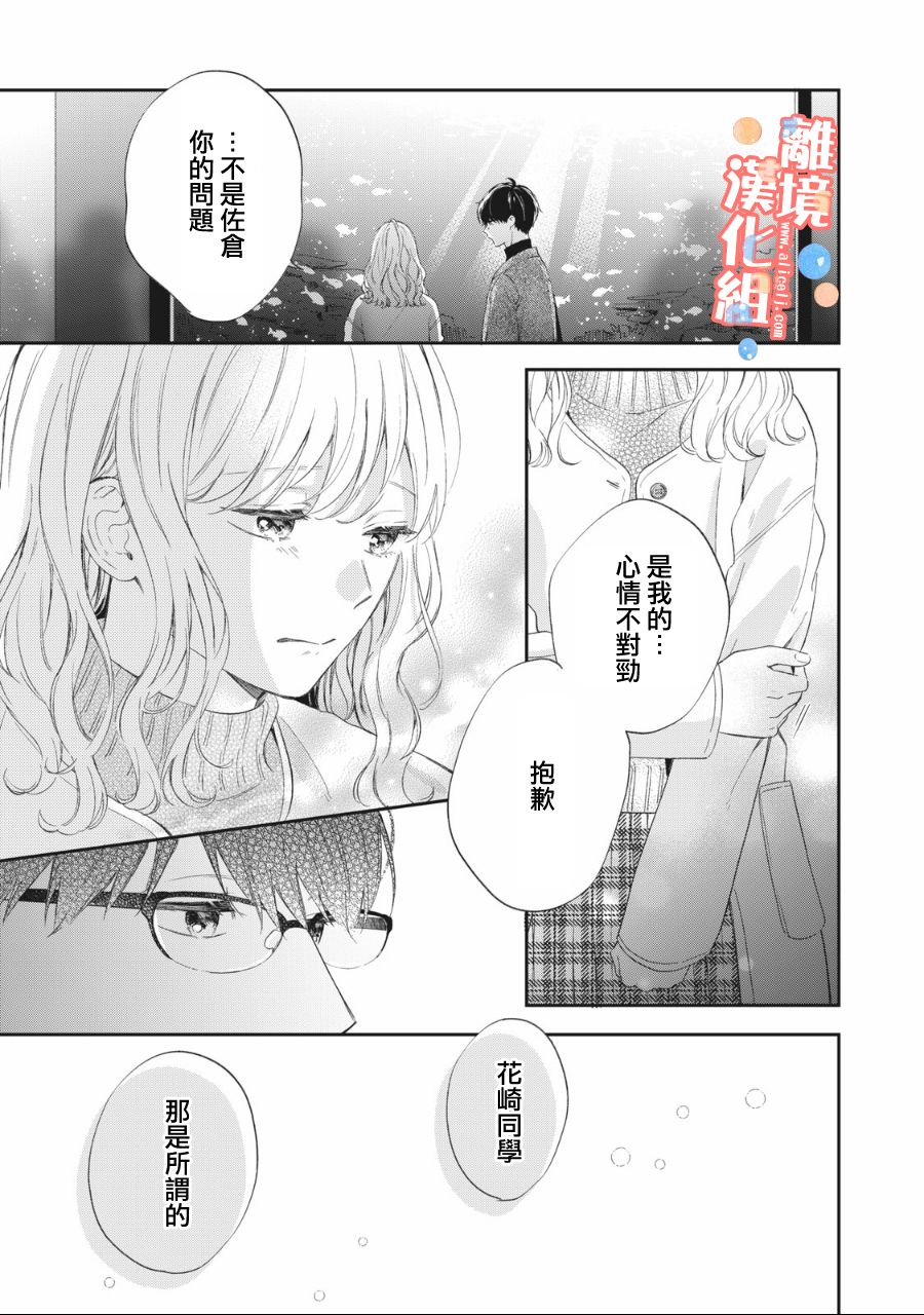 《佐仓太喜欢我了》漫画最新章节第2话免费下拉式在线观看章节第【34】张图片