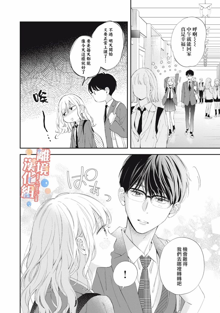 《佐仓太喜欢我了》漫画最新章节第14话免费下拉式在线观看章节第【17】张图片