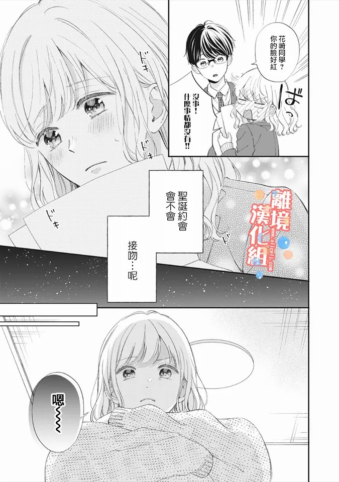 《佐仓太喜欢我了》漫画最新章节第5话免费下拉式在线观看章节第【4】张图片