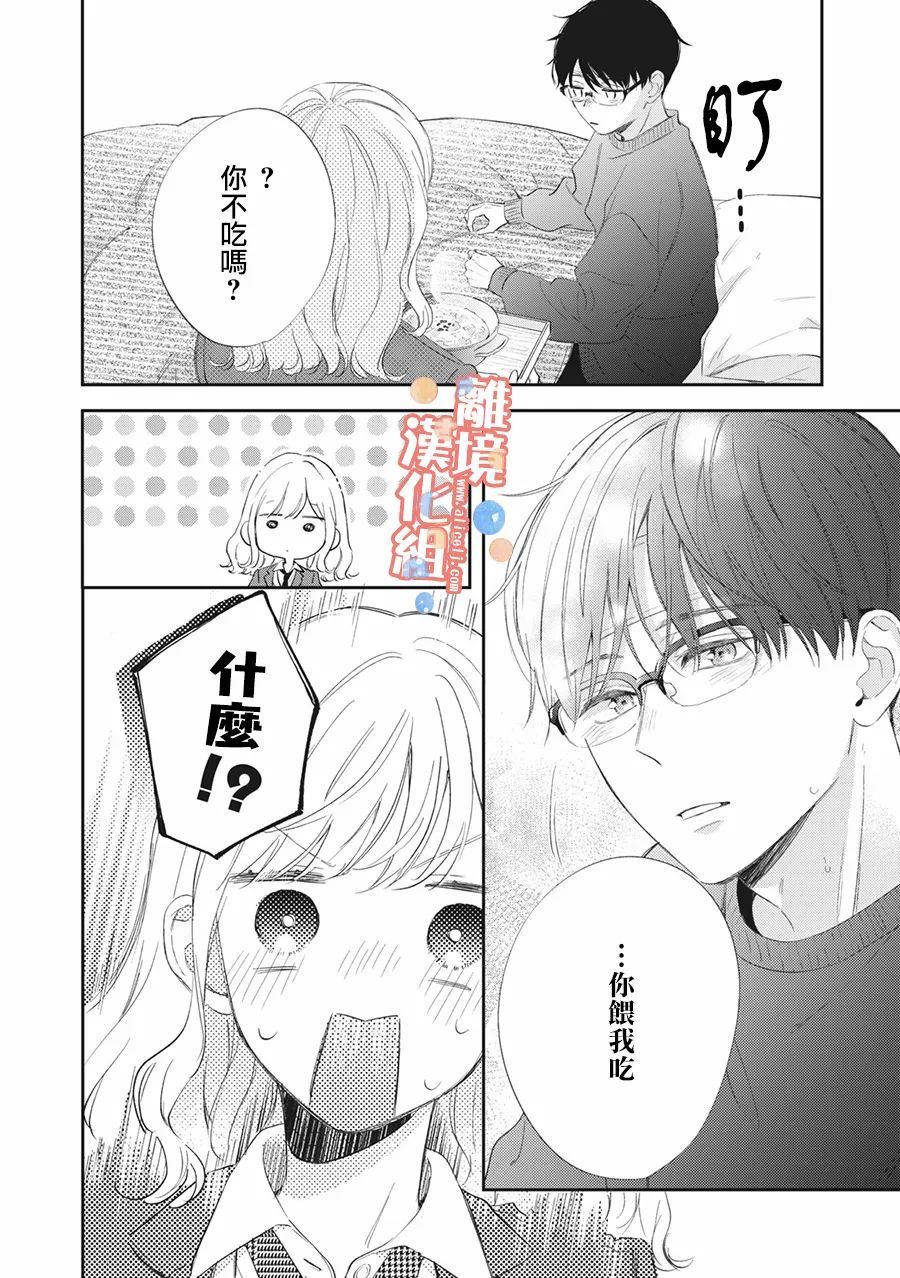 《佐仓太喜欢我了》漫画最新章节第9话免费下拉式在线观看章节第【19】张图片