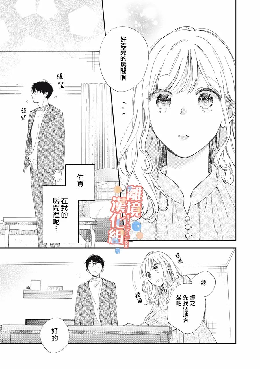 《佐仓太喜欢我了》漫画最新章节第12话免费下拉式在线观看章节第【28】张图片