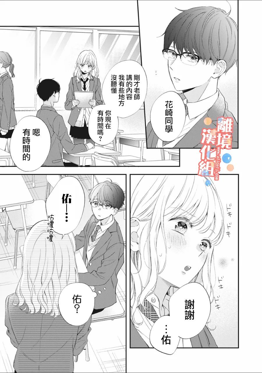 《佐仓太喜欢我了》漫画最新章节第6话免费下拉式在线观看章节第【16】张图片