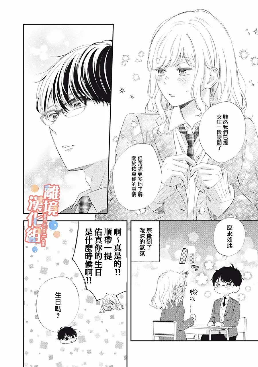 《佐仓太喜欢我了》漫画最新章节第10话免费下拉式在线观看章节第【3】张图片