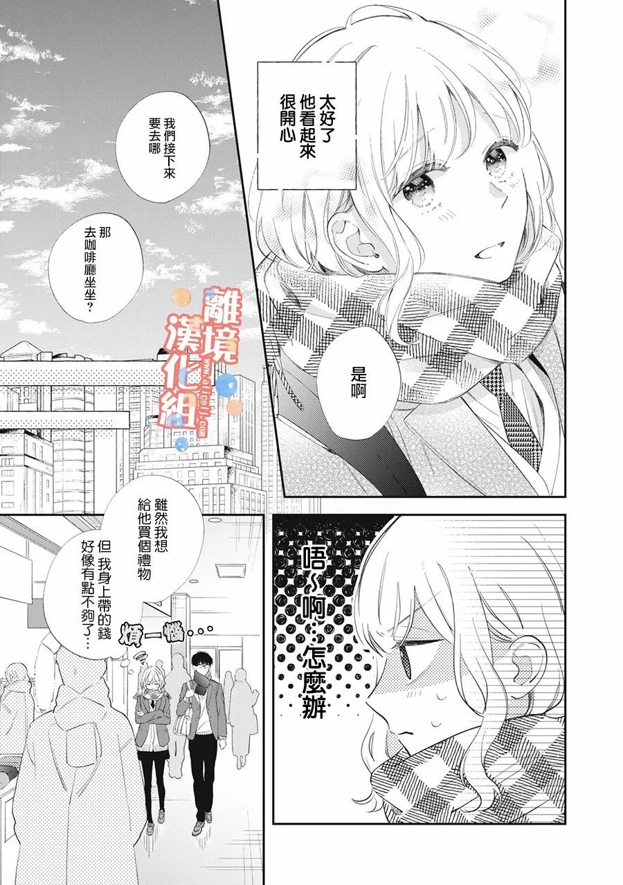 《佐仓太喜欢我了》漫画最新章节第10话免费下拉式在线观看章节第【16】张图片