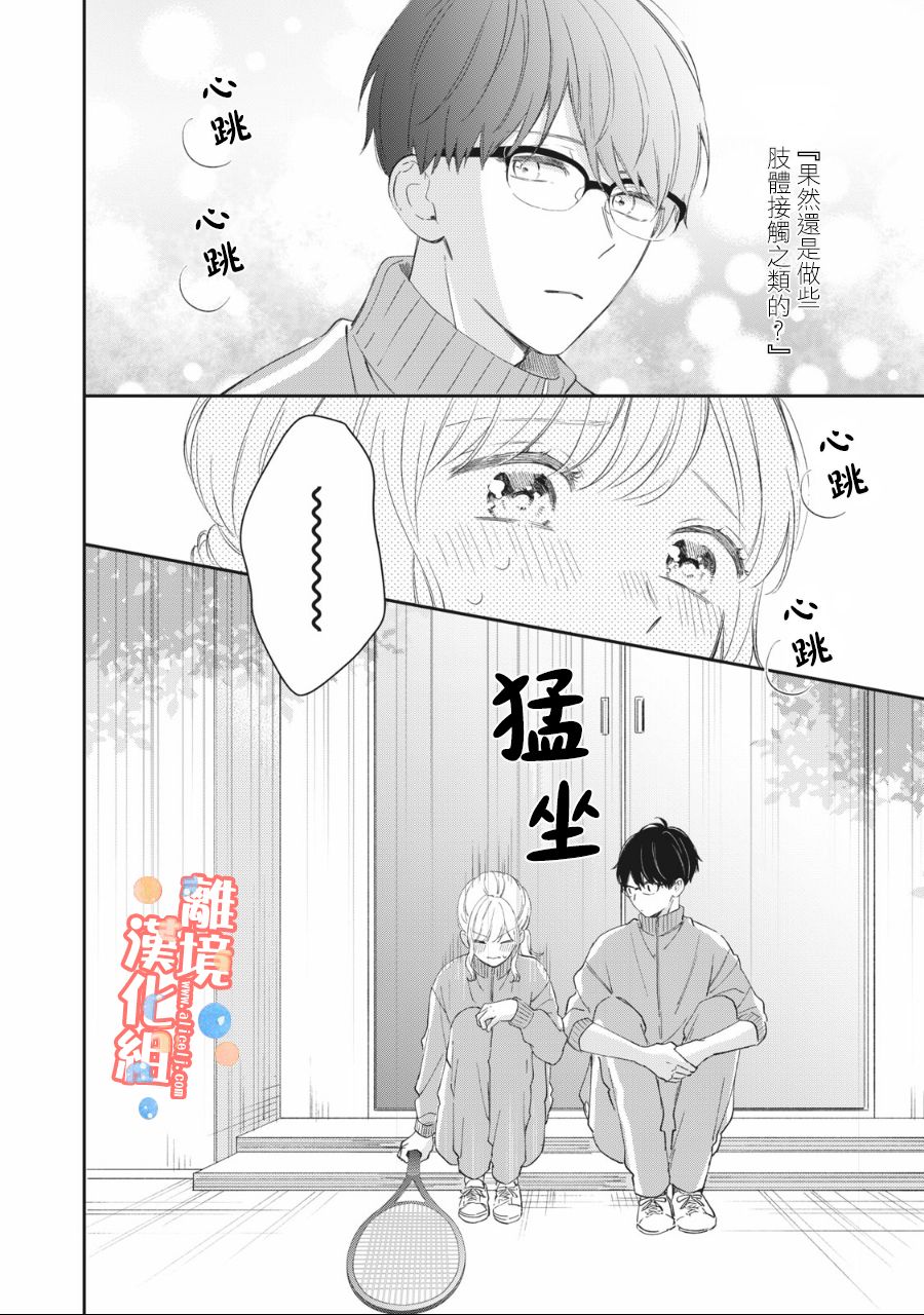 《佐仓太喜欢我了》漫画最新章节第3话免费下拉式在线观看章节第【15】张图片